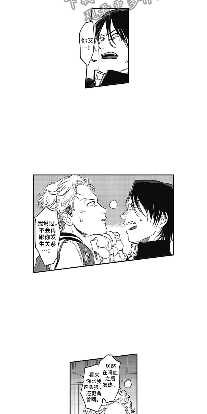 《吃掉吸血鬼》第7章开心 第7页