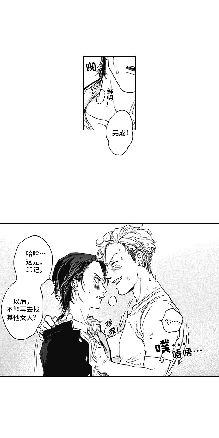 《吃掉吸血鬼》第8章印记 第11页