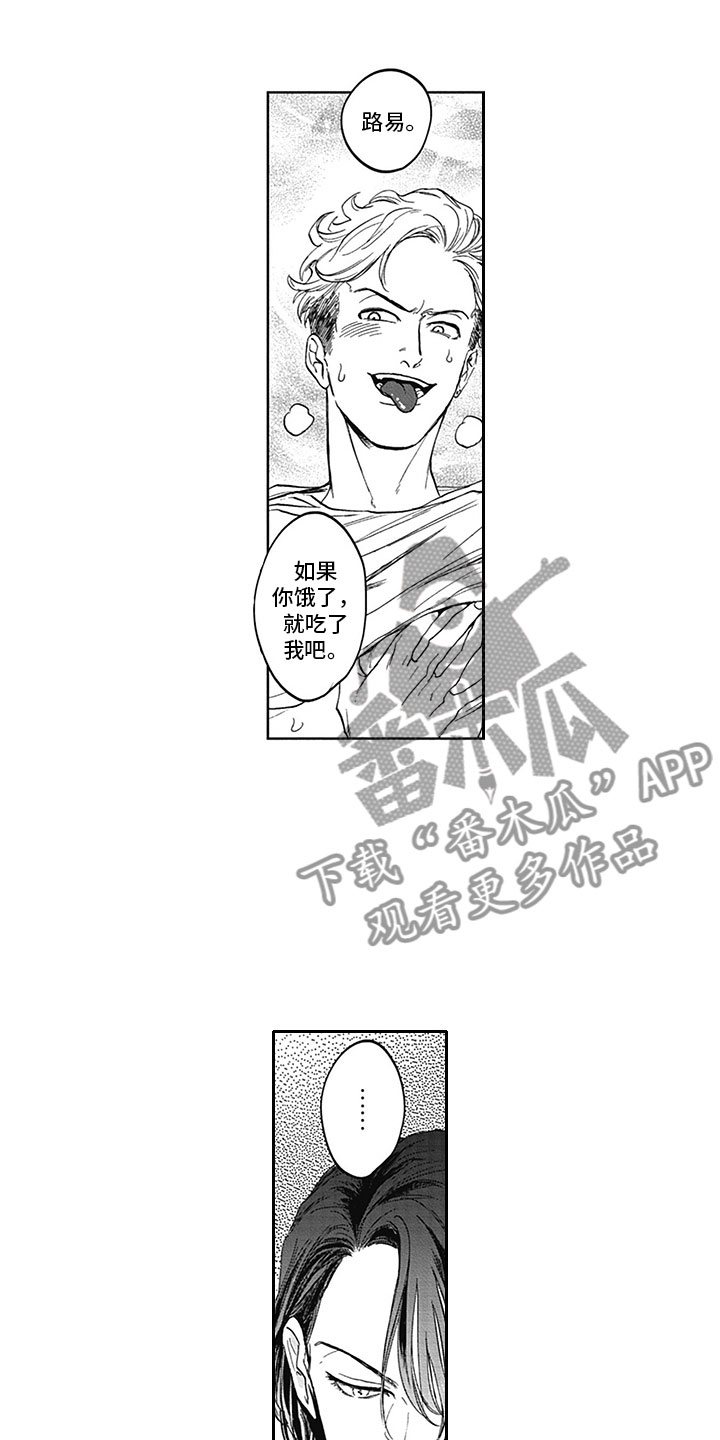《吃掉吸血鬼》第8章印记 第12页