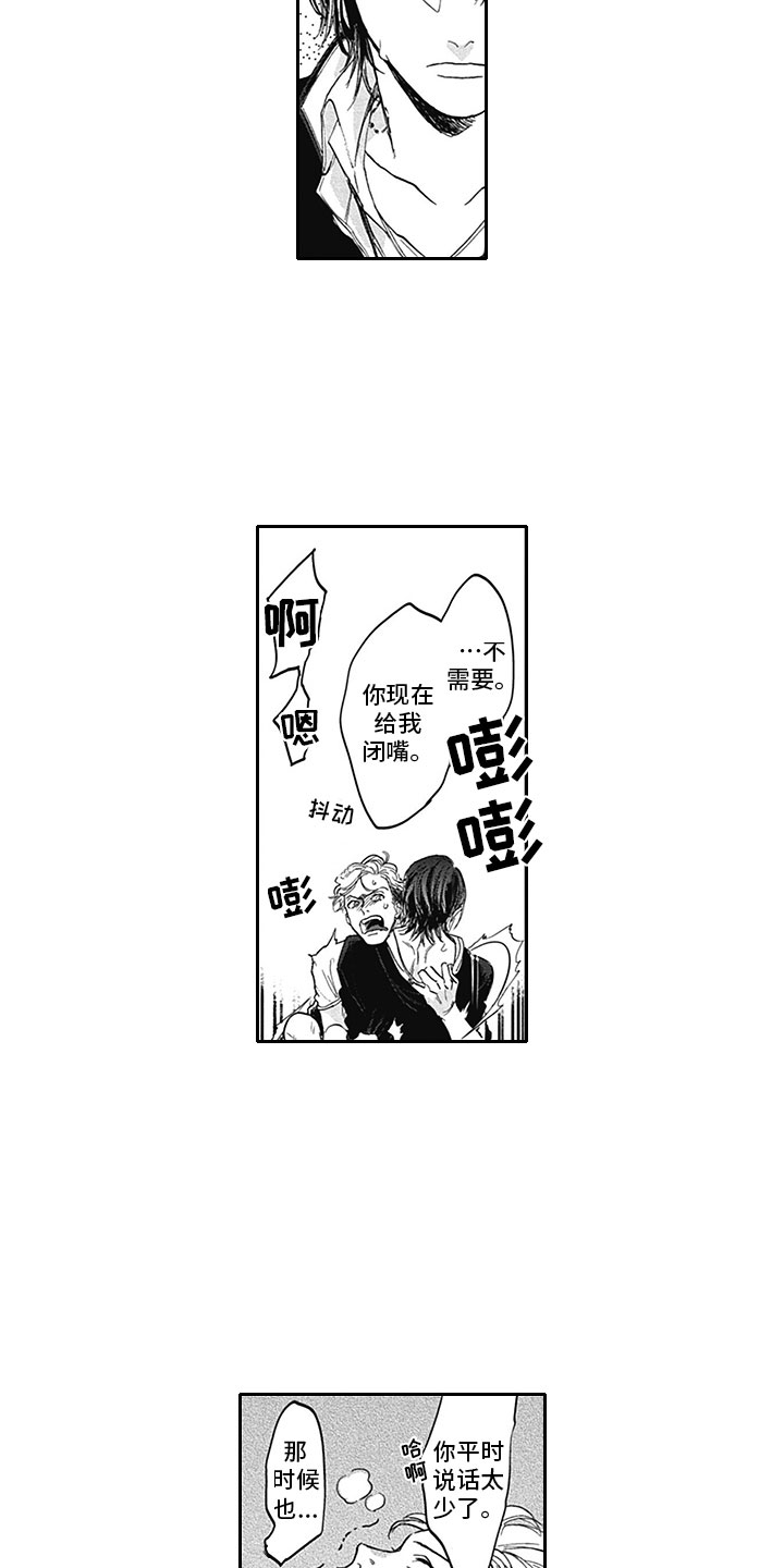 《吃掉吸血鬼》第8章印记 第13页