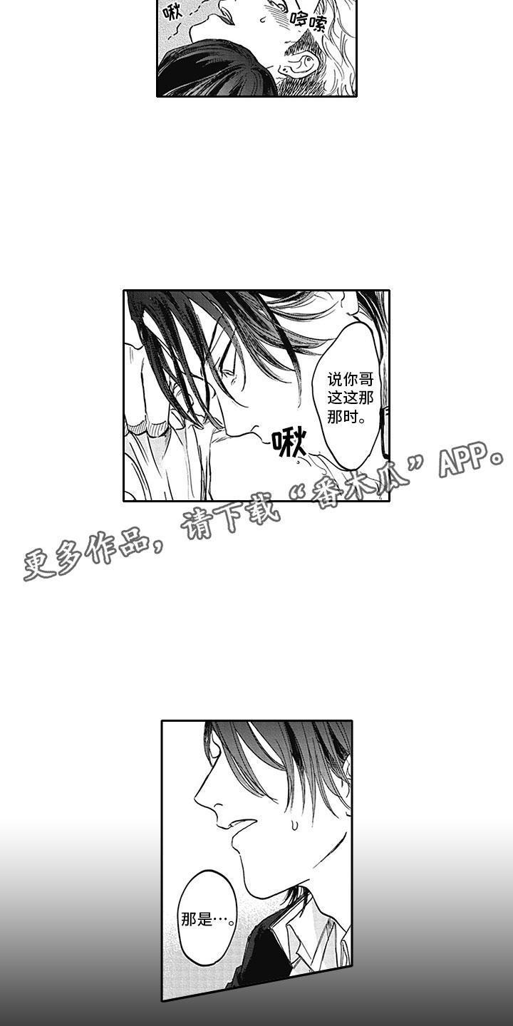 《吃掉吸血鬼》第8章印记 第14页