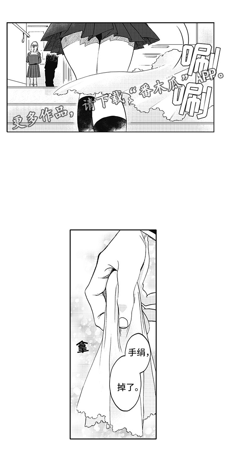 《吃掉吸血鬼》第8章印记 第1页