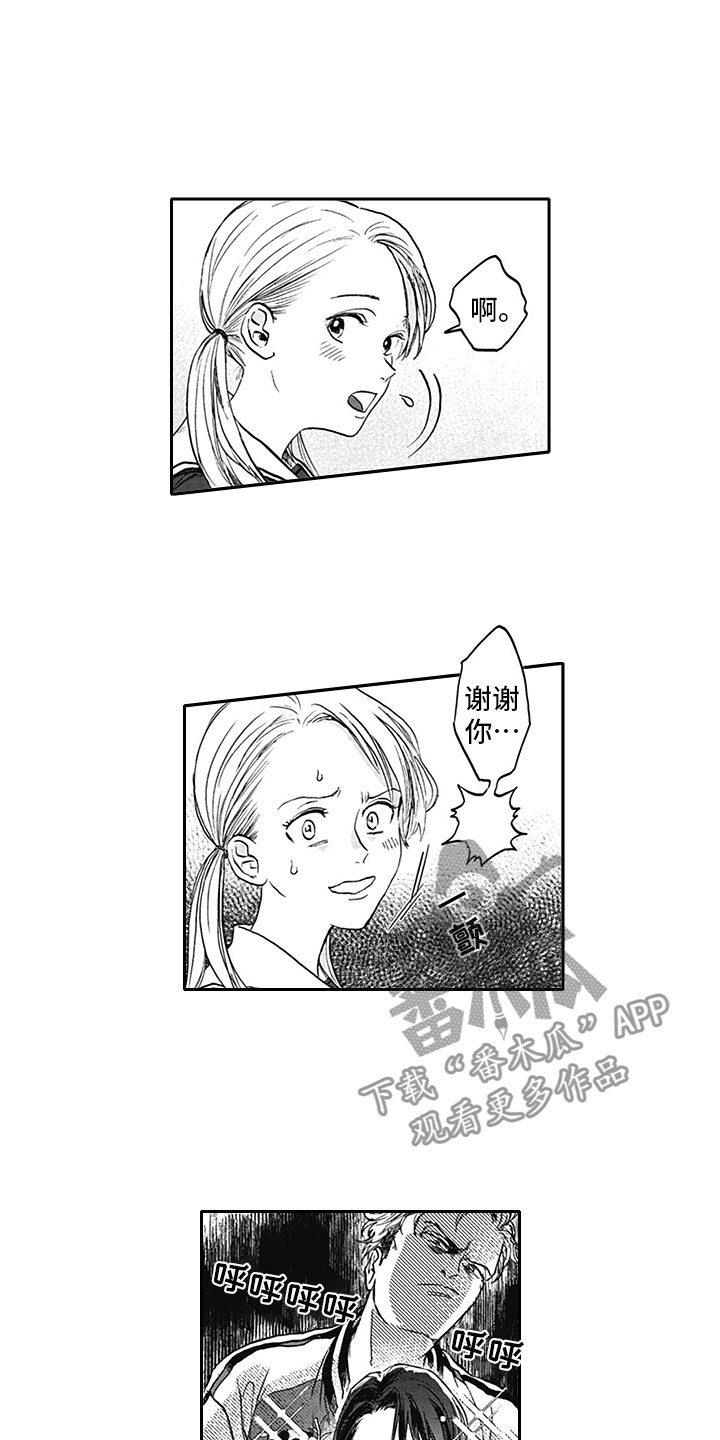 《吃掉吸血鬼》第8章印记 第2页
