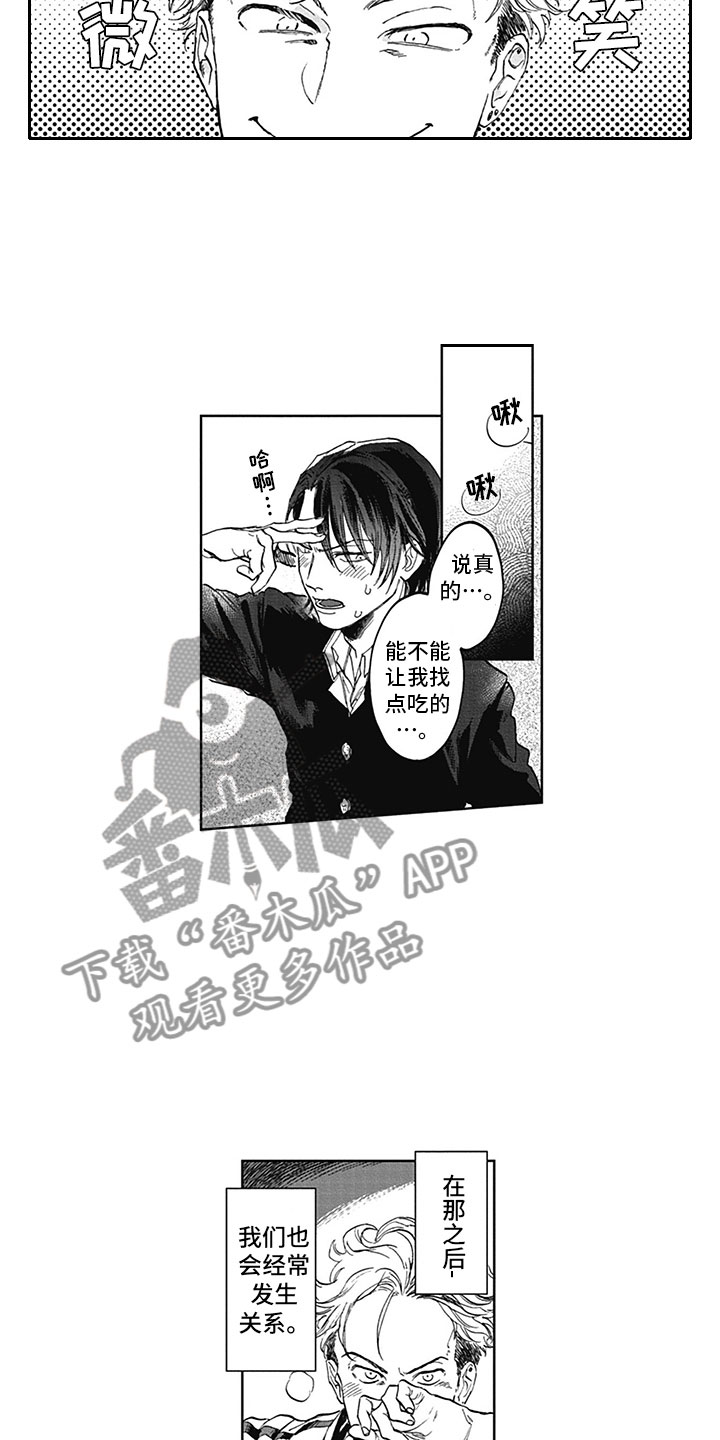 《吃掉吸血鬼》第8章印记 第5页