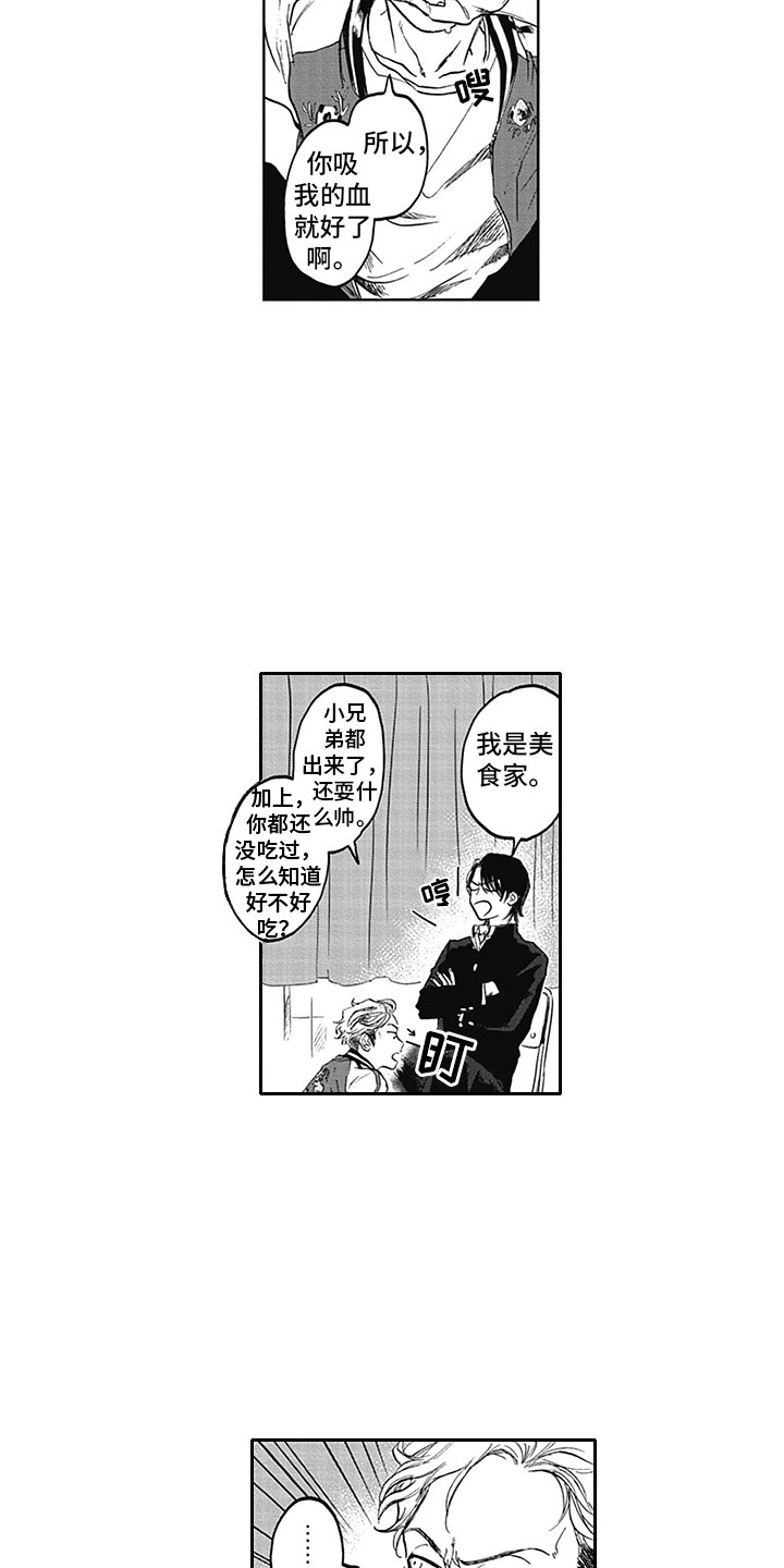 《吃掉吸血鬼》第8章印记 第6页