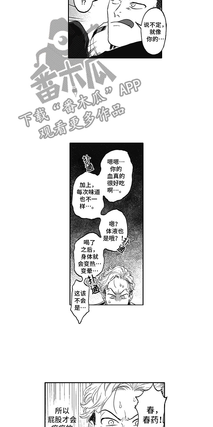 《吃掉吸血鬼》第8章印记 第7页
