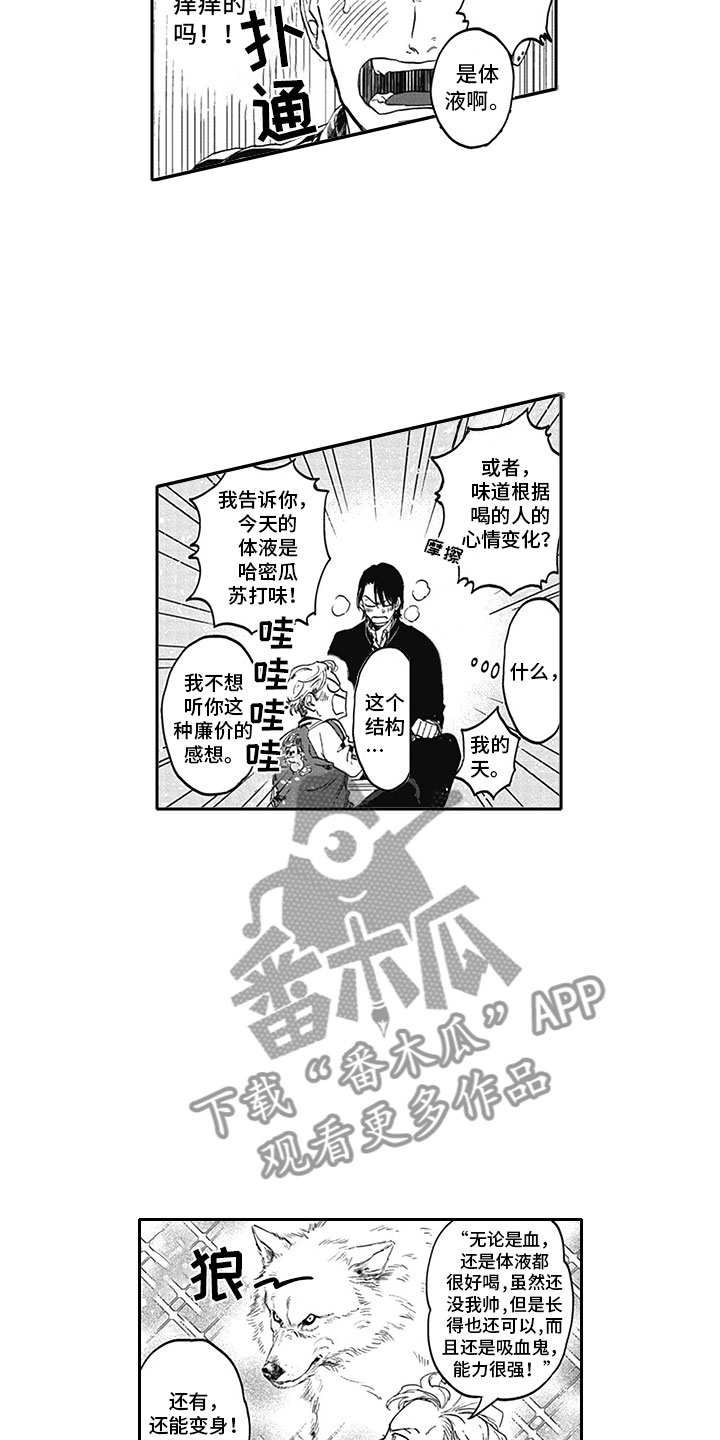 《吃掉吸血鬼》第8章印记 第8页