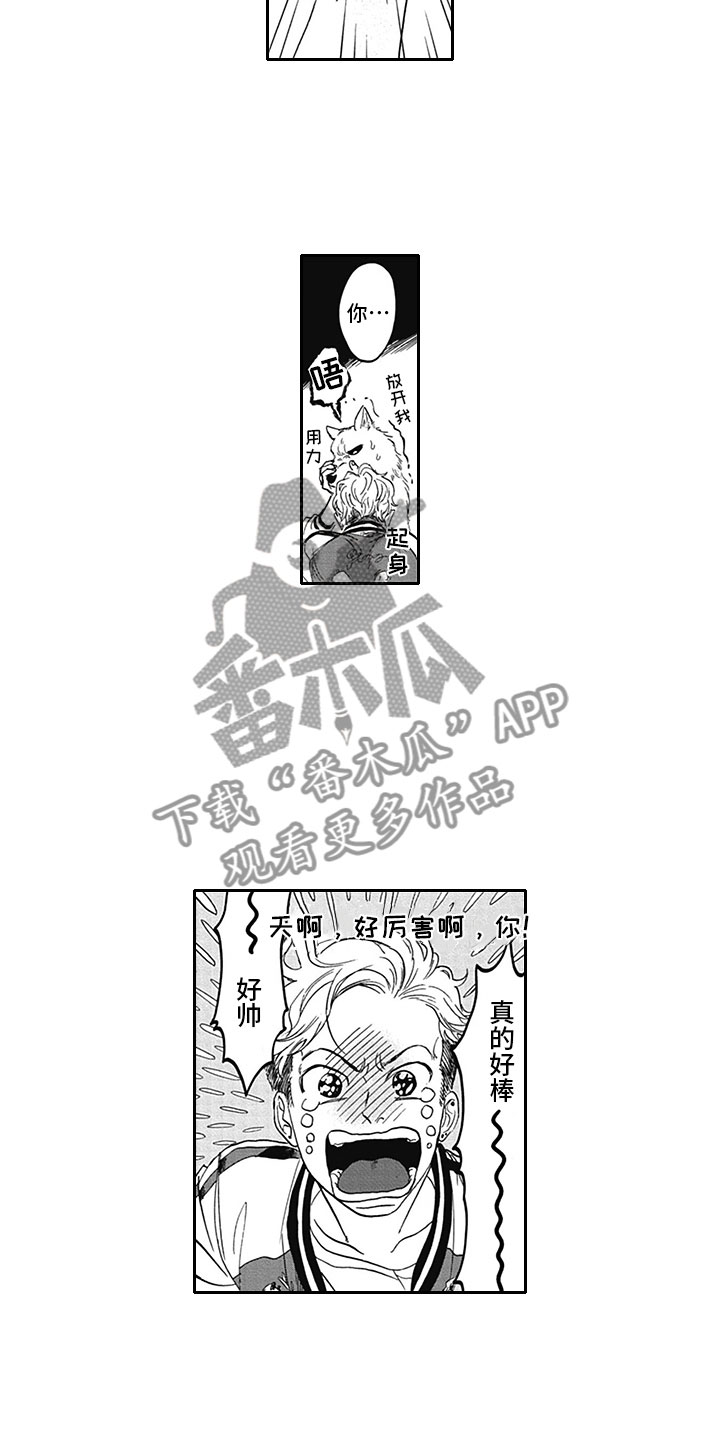 《吃掉吸血鬼》第6章真面目 第10页