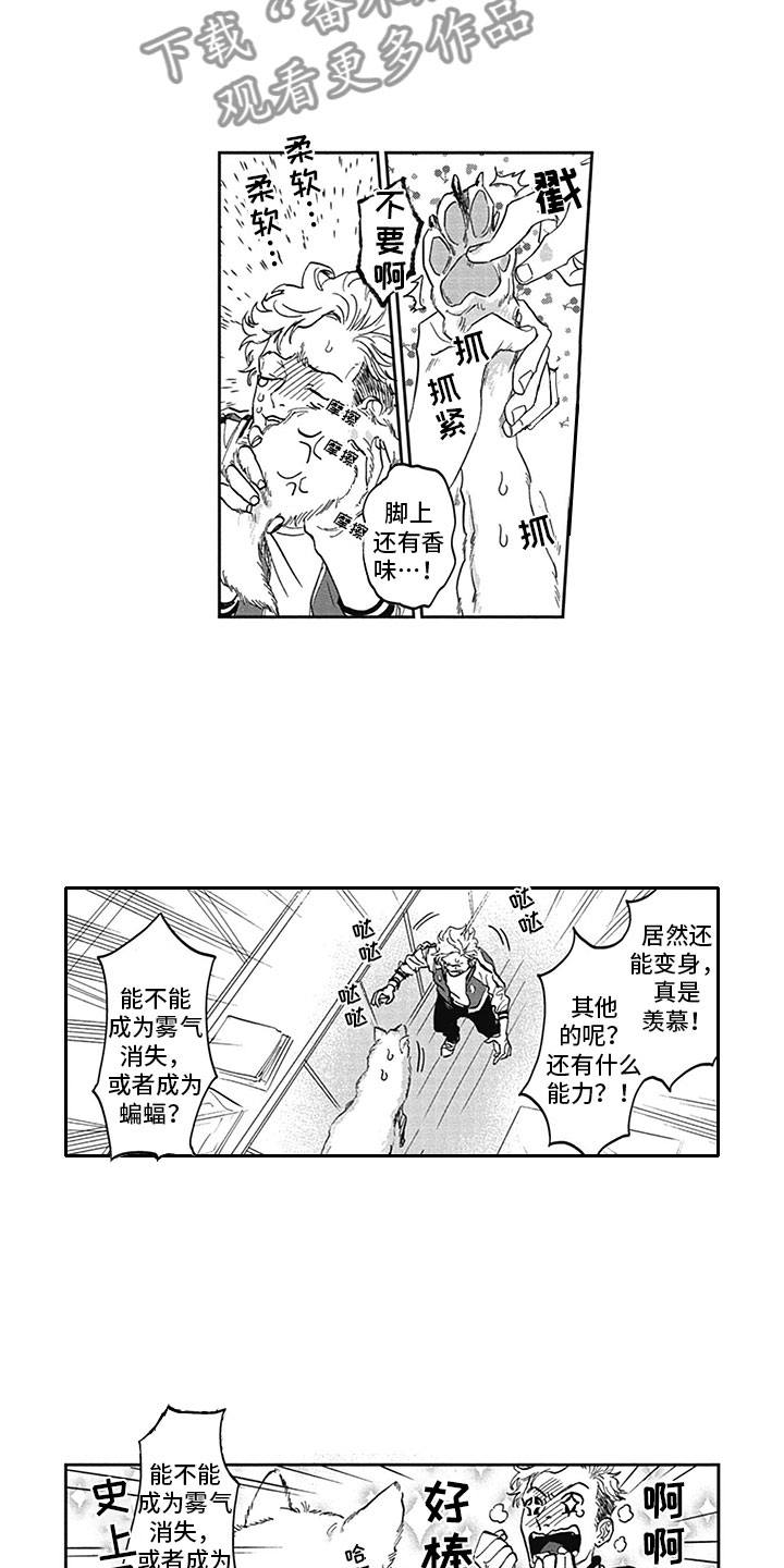 《吃掉吸血鬼》第6章真面目 第12页