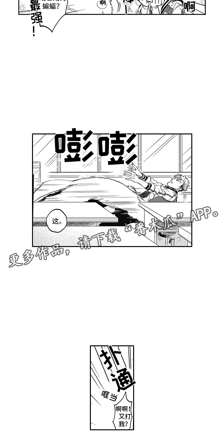 《吃掉吸血鬼》第6章真面目 第13页