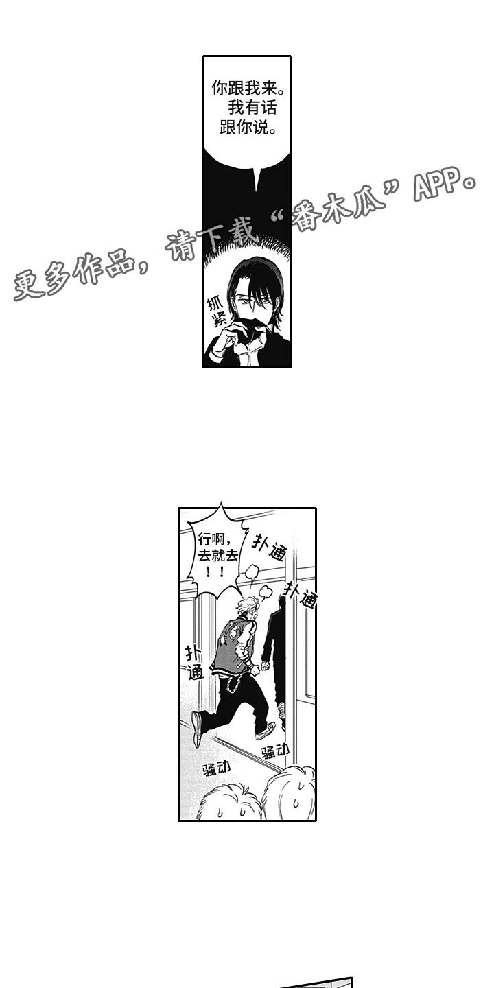 《吃掉吸血鬼》第6章真面目 第1页