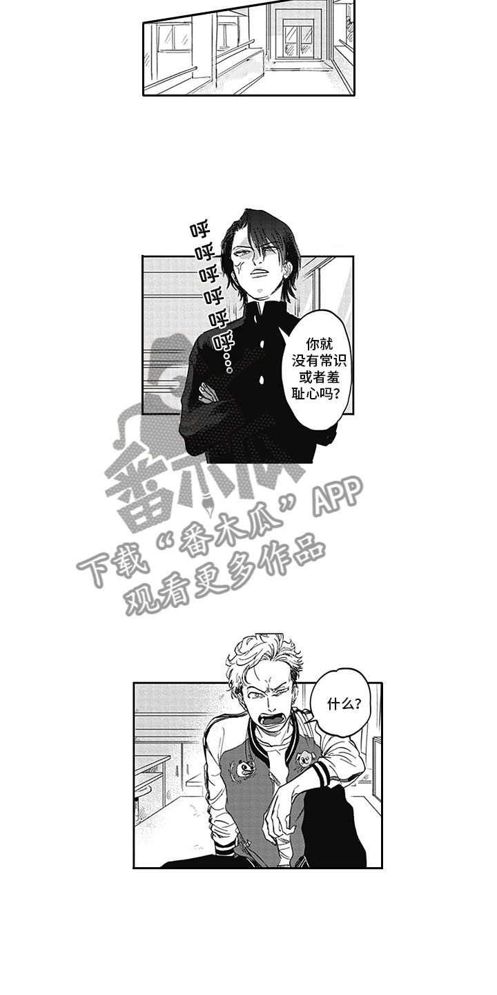 《吃掉吸血鬼》第6章真面目 第2页