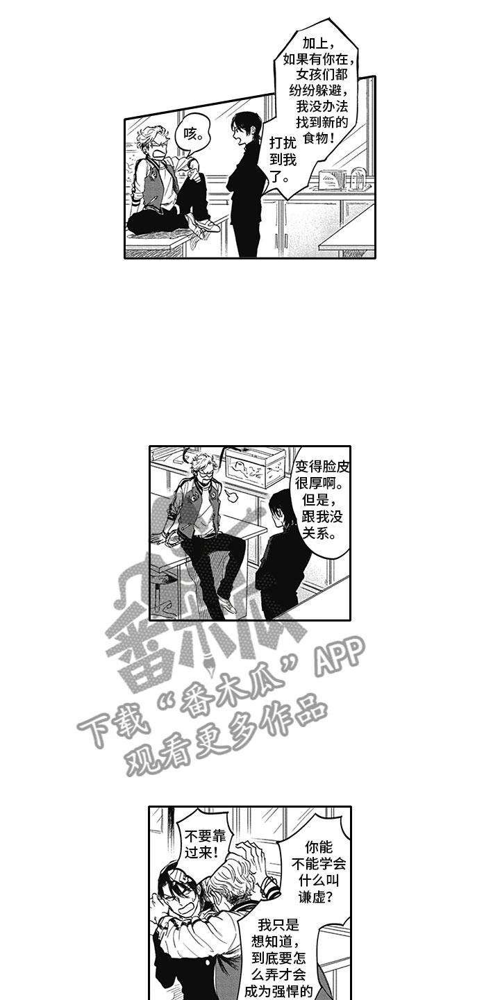 《吃掉吸血鬼》第6章真面目 第3页