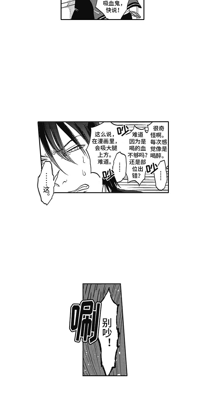 《吃掉吸血鬼》第6章真面目 第4页