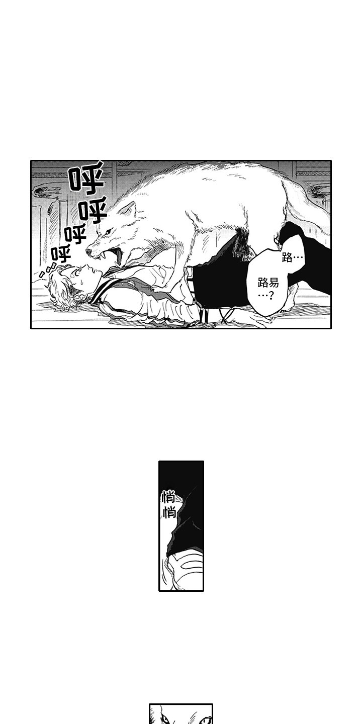 《吃掉吸血鬼》第6章真面目 第8页