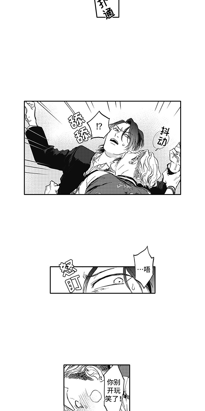 《吃掉吸血鬼》第4章脱轨 第10页