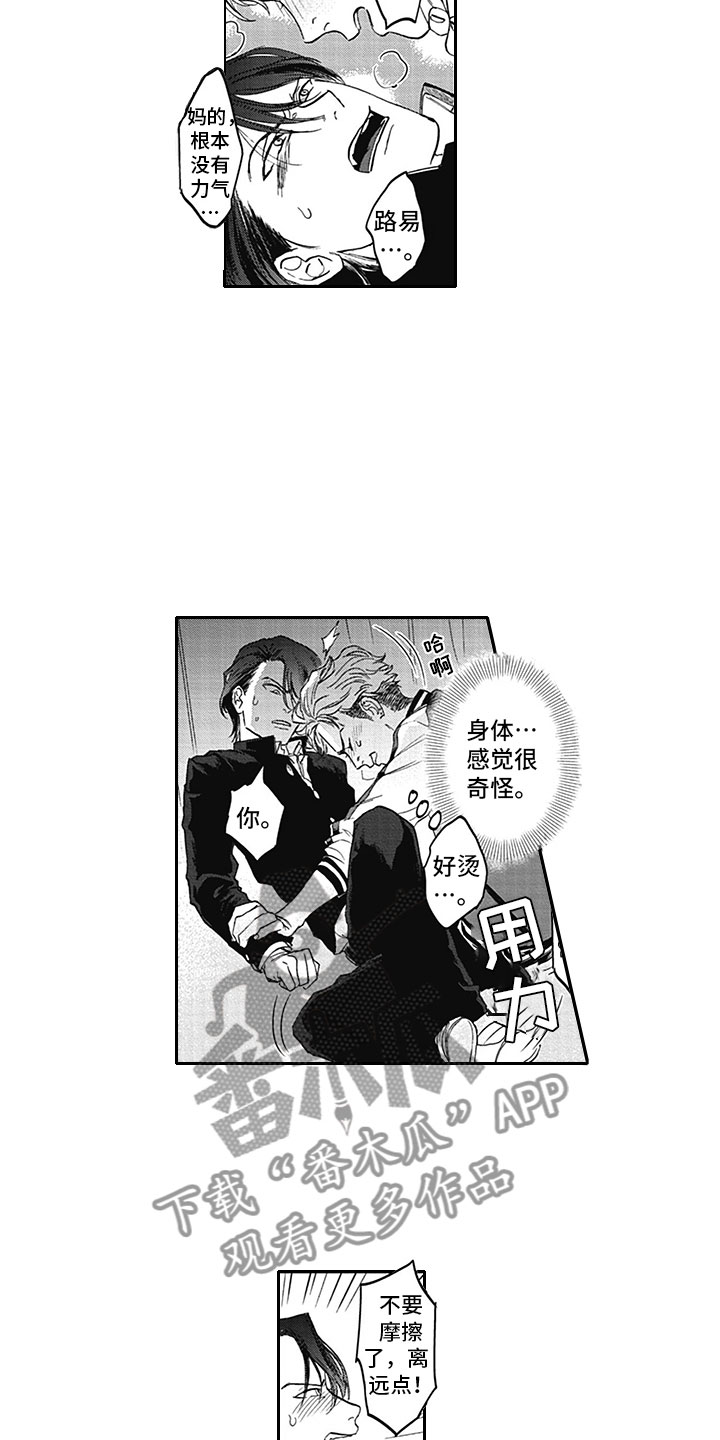 《吃掉吸血鬼》第4章脱轨 第11页