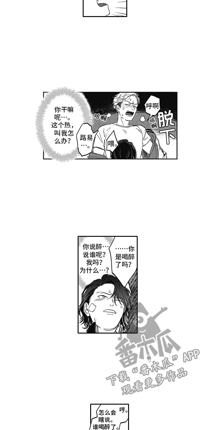 《吃掉吸血鬼》第4章脱轨 第12页