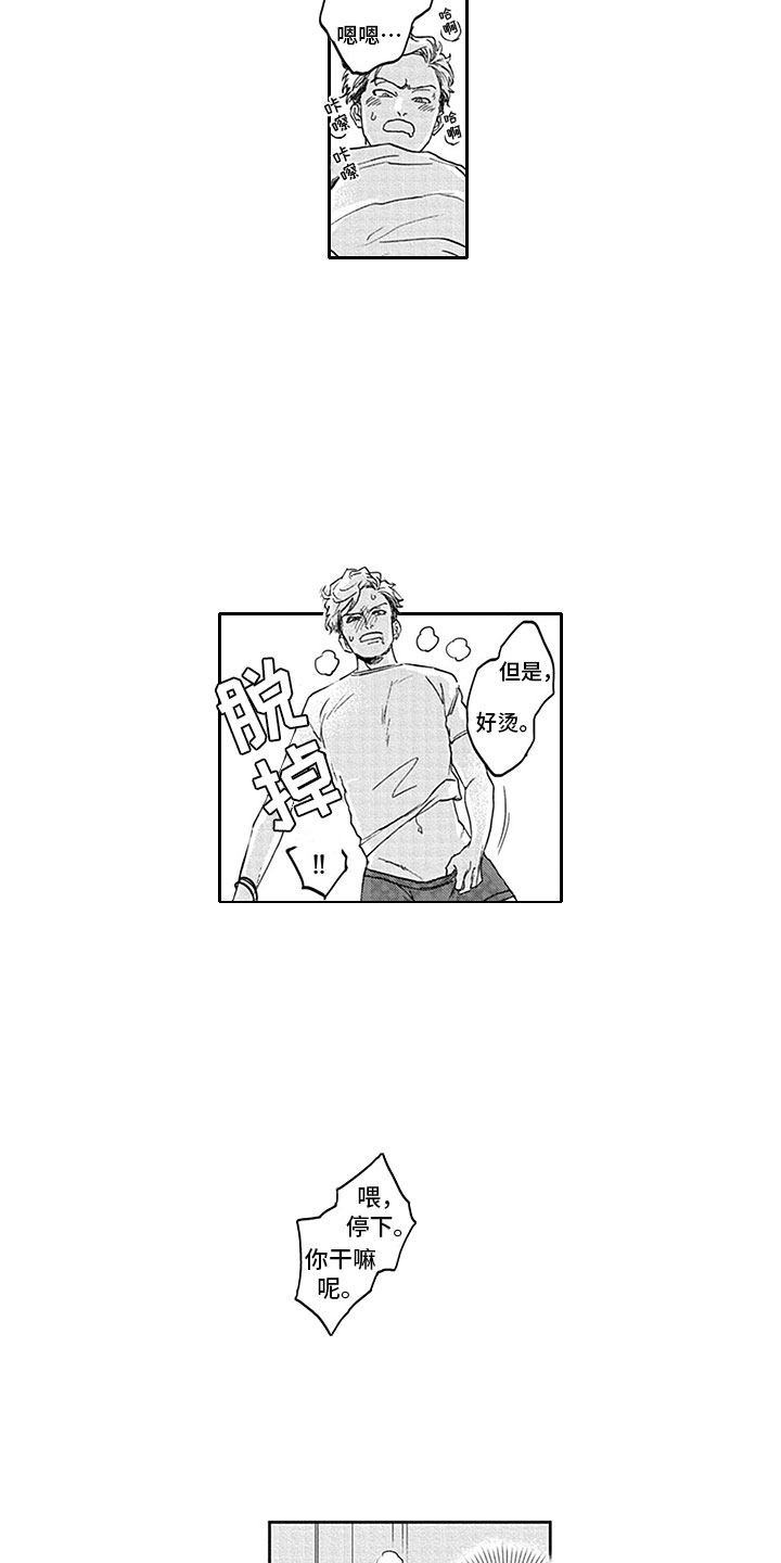 《吃掉吸血鬼》第4章脱轨 第13页