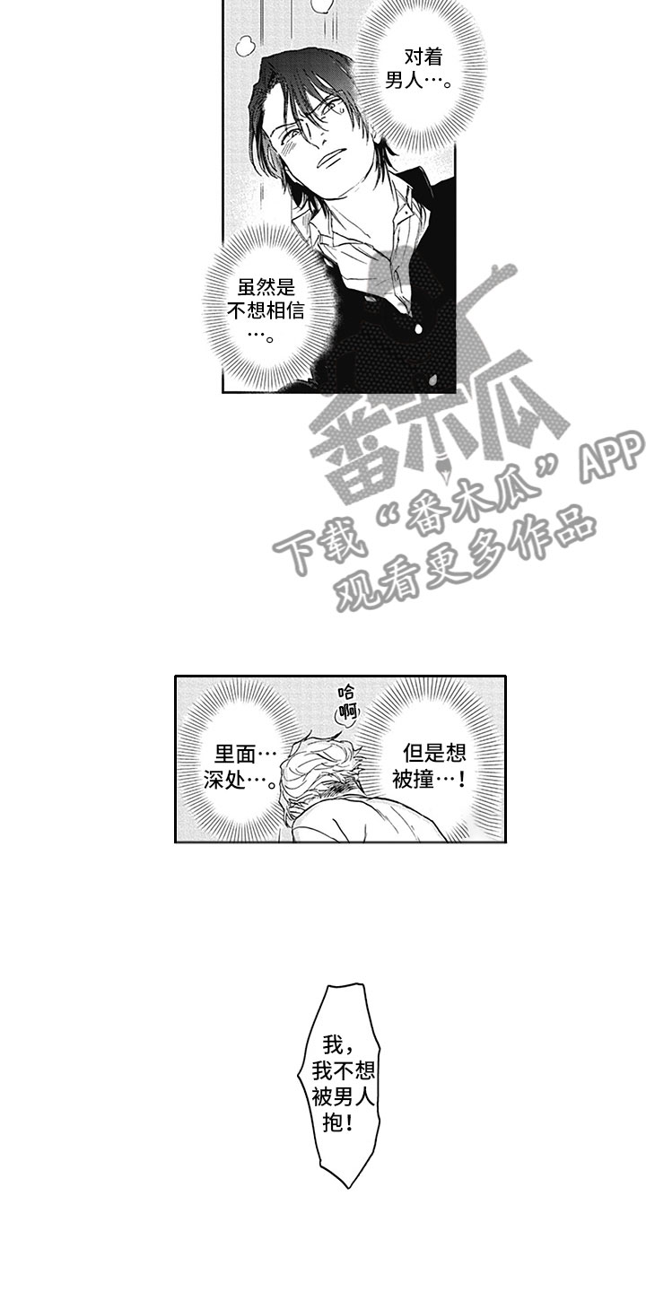《吃掉吸血鬼》第4章脱轨 第14页