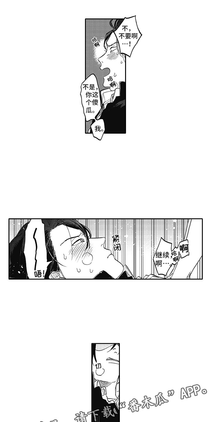 《吃掉吸血鬼》第4章脱轨 第15页