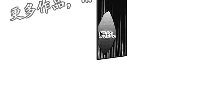 《吃掉吸血鬼》第4章脱轨 第16页