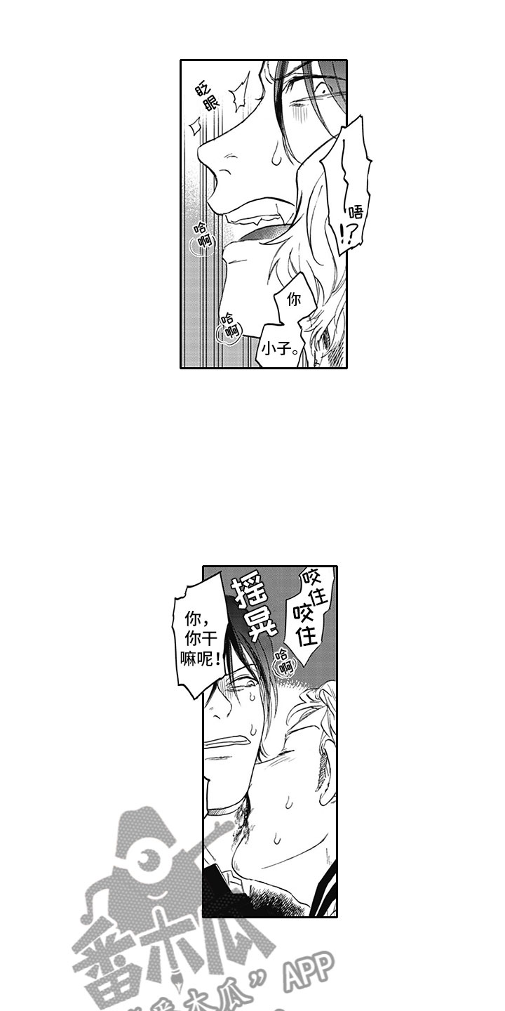 《吃掉吸血鬼》第4章脱轨 第1页