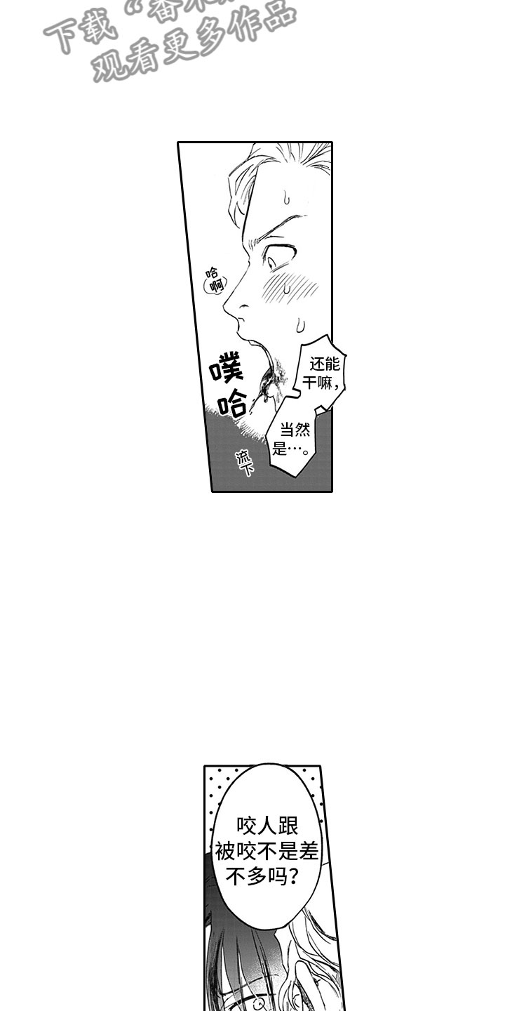 《吃掉吸血鬼》第4章脱轨 第2页
