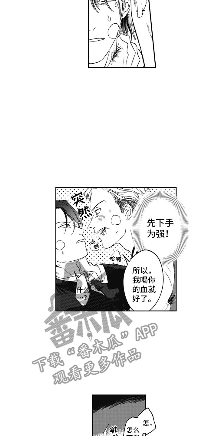 《吃掉吸血鬼》第4章脱轨 第3页