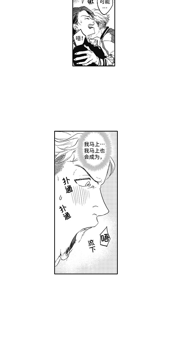 《吃掉吸血鬼》第4章脱轨 第4页