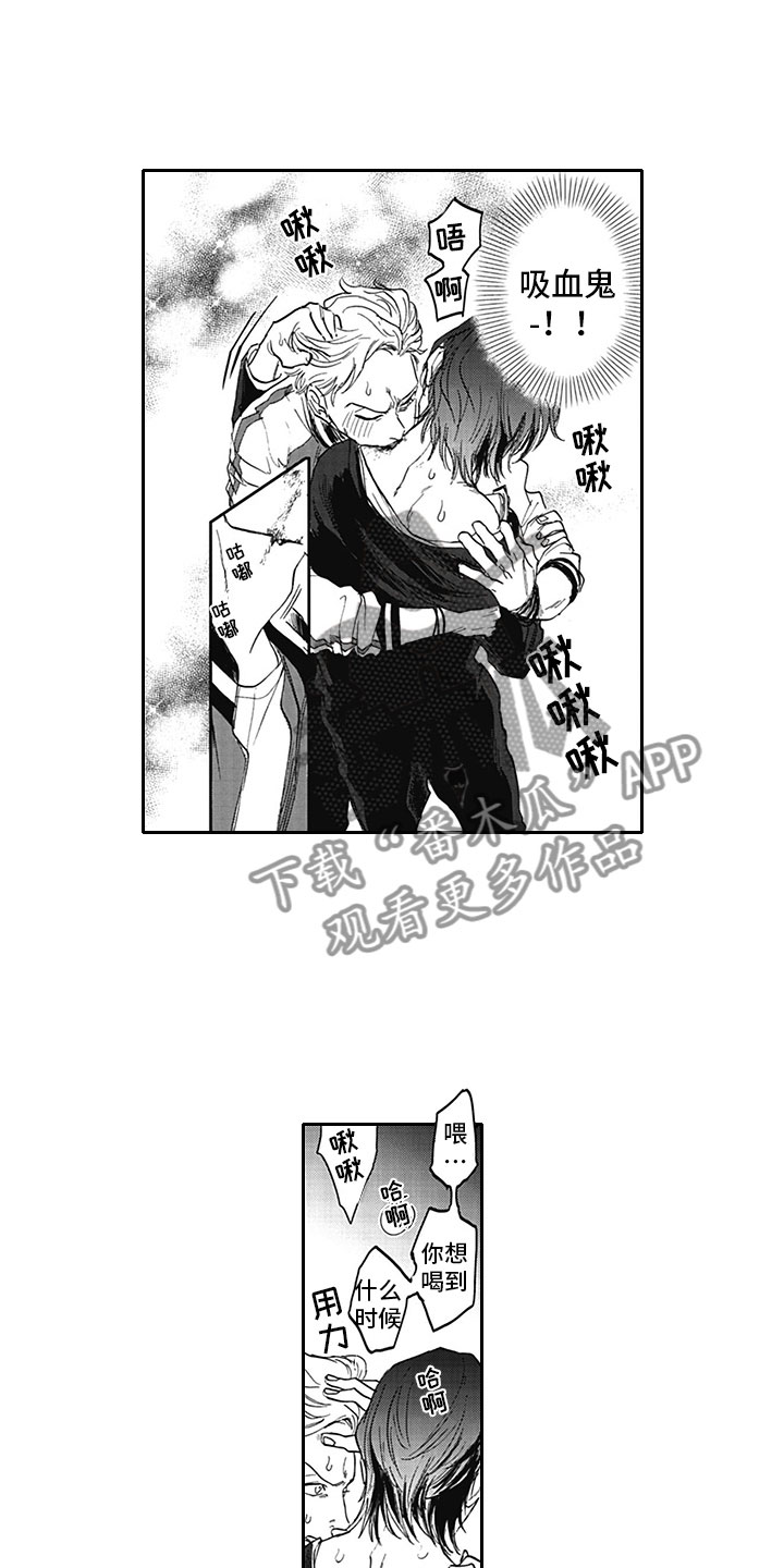 《吃掉吸血鬼》第4章脱轨 第5页