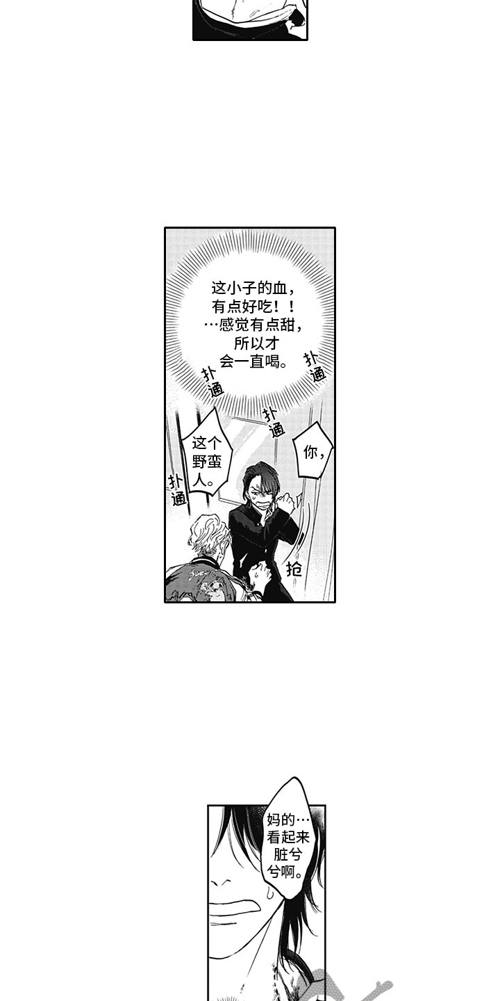《吃掉吸血鬼》第4章脱轨 第6页