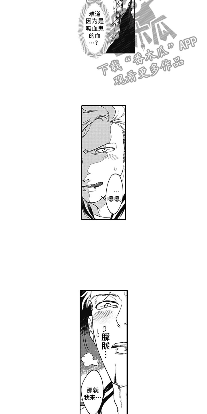 《吃掉吸血鬼》第4章脱轨 第7页