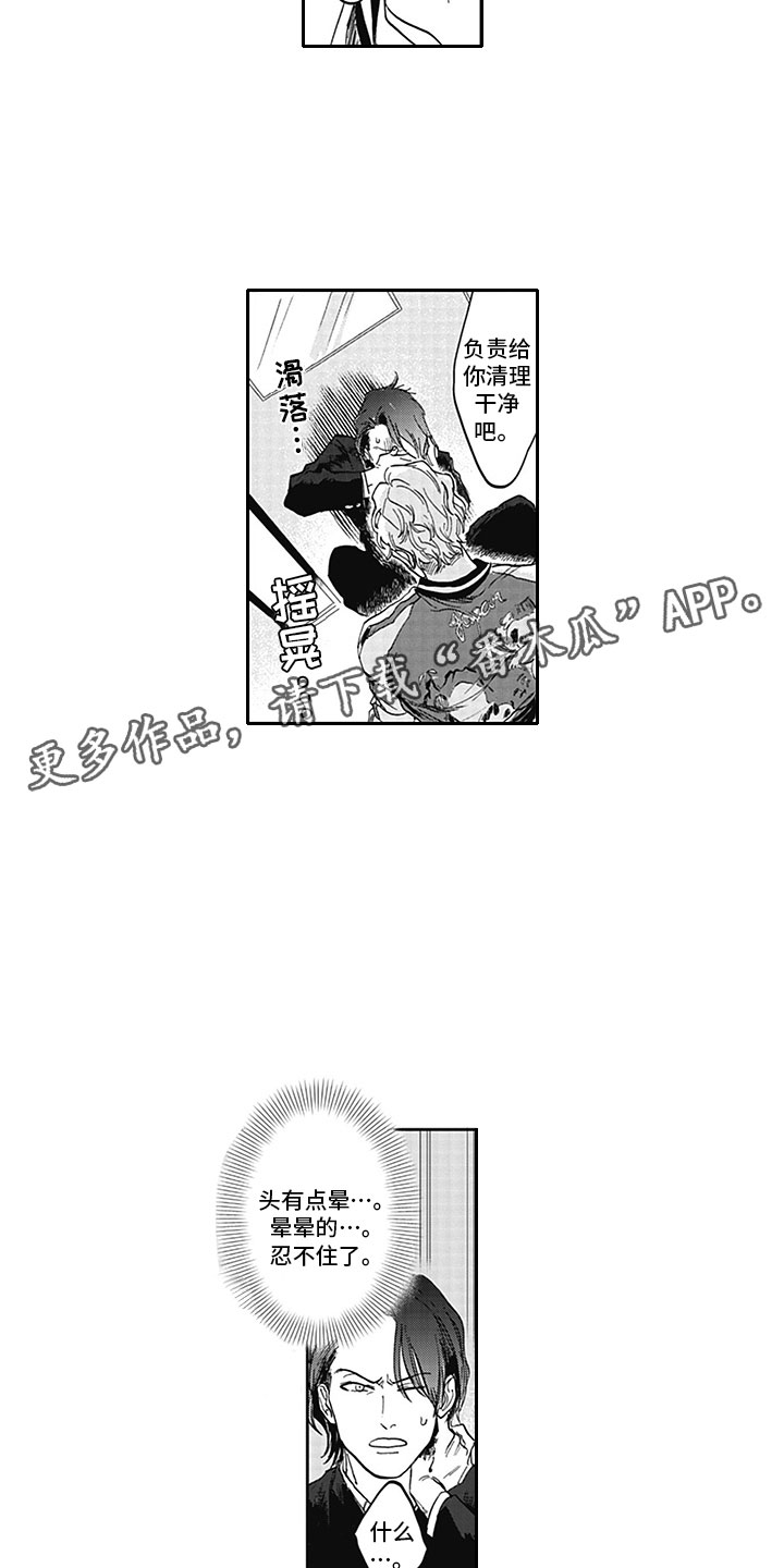 《吃掉吸血鬼》第4章脱轨 第8页