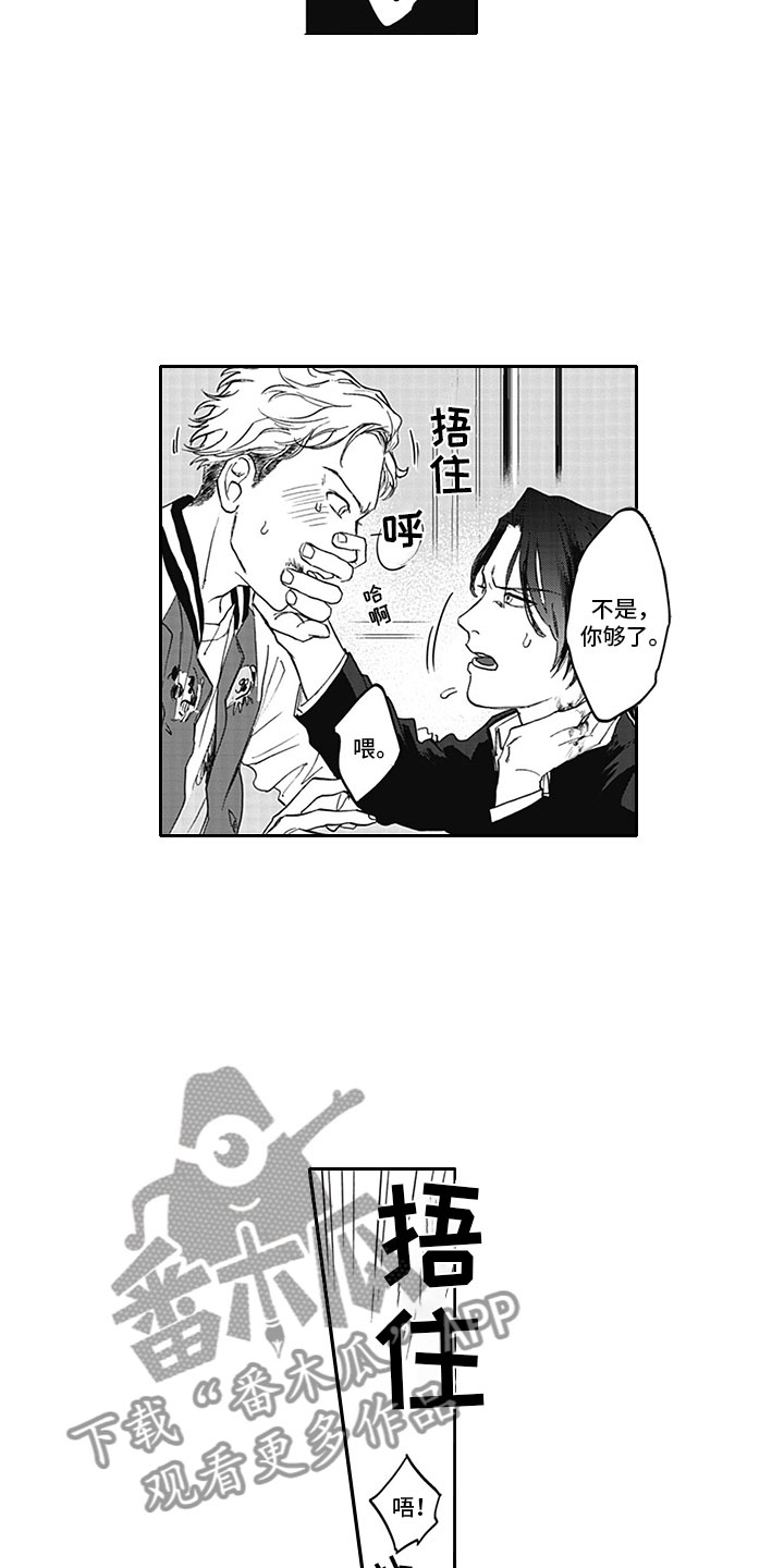 《吃掉吸血鬼》第4章脱轨 第9页