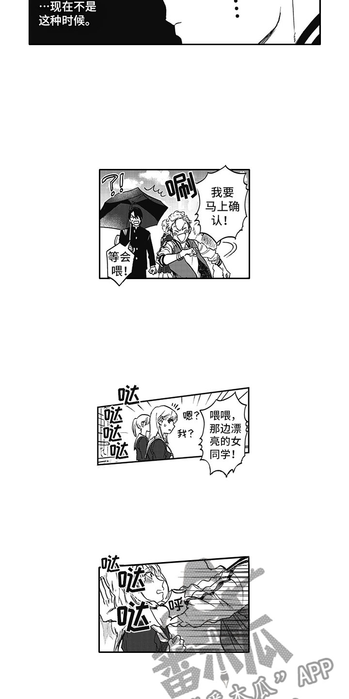 《吃掉吸血鬼》第5章纠缠 第10页