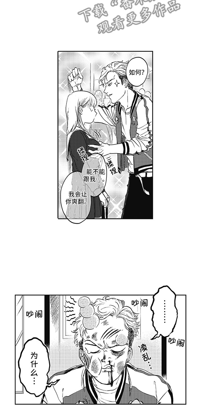 《吃掉吸血鬼》第5章纠缠 第11页