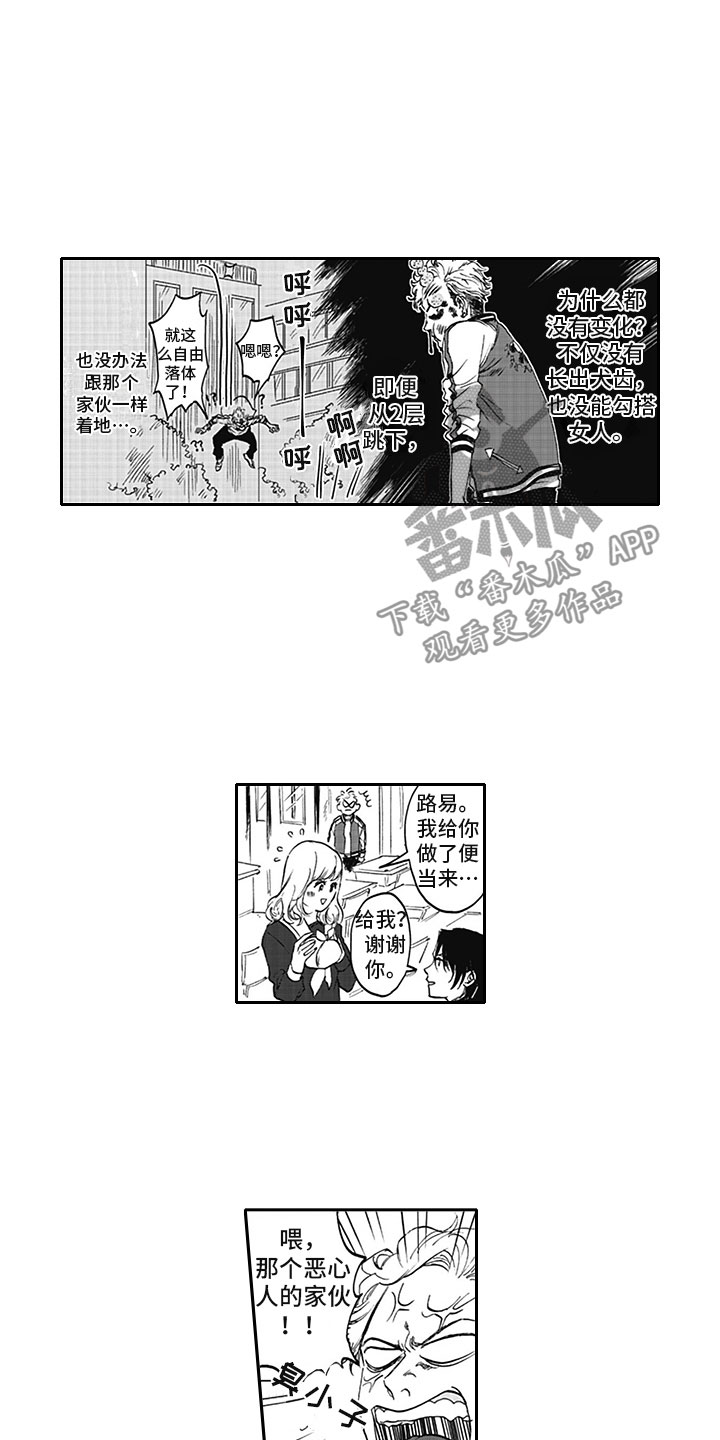 《吃掉吸血鬼》第5章纠缠 第12页
