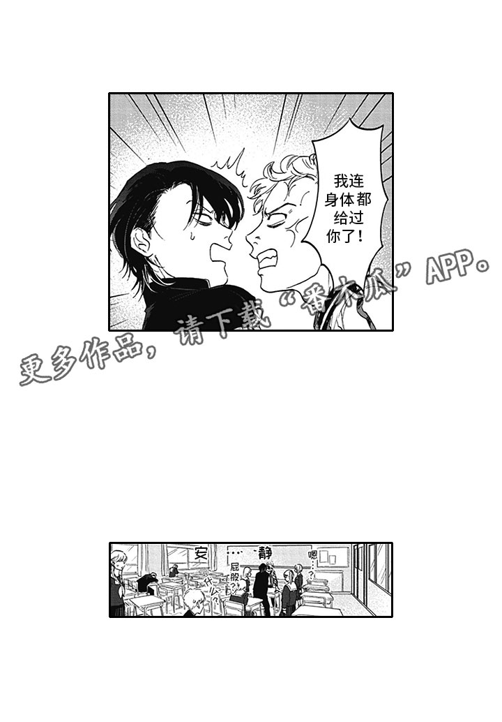 《吃掉吸血鬼》第5章纠缠 第14页