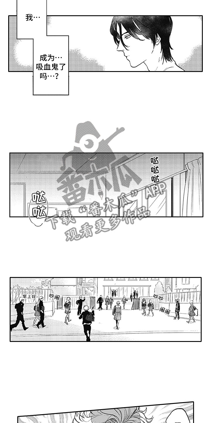 《吃掉吸血鬼》第5章纠缠 第2页