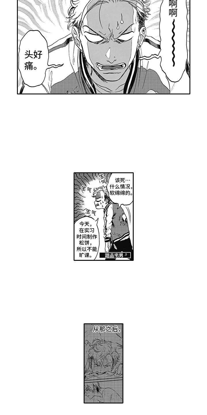 《吃掉吸血鬼》第5章纠缠 第3页
