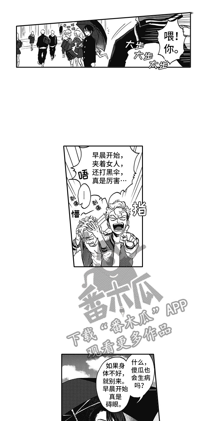 《吃掉吸血鬼》第5章纠缠 第5页