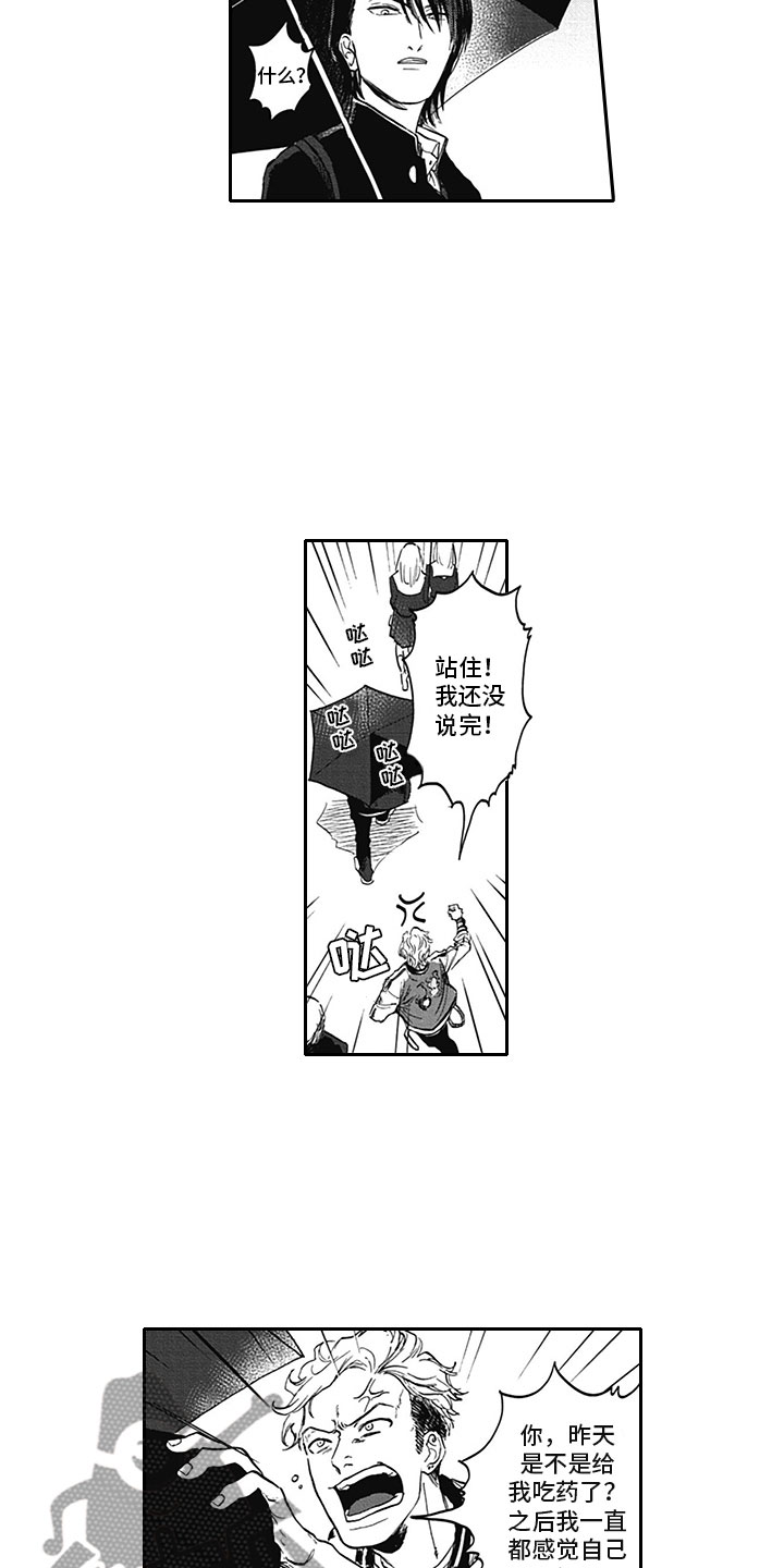 《吃掉吸血鬼》第5章纠缠 第6页