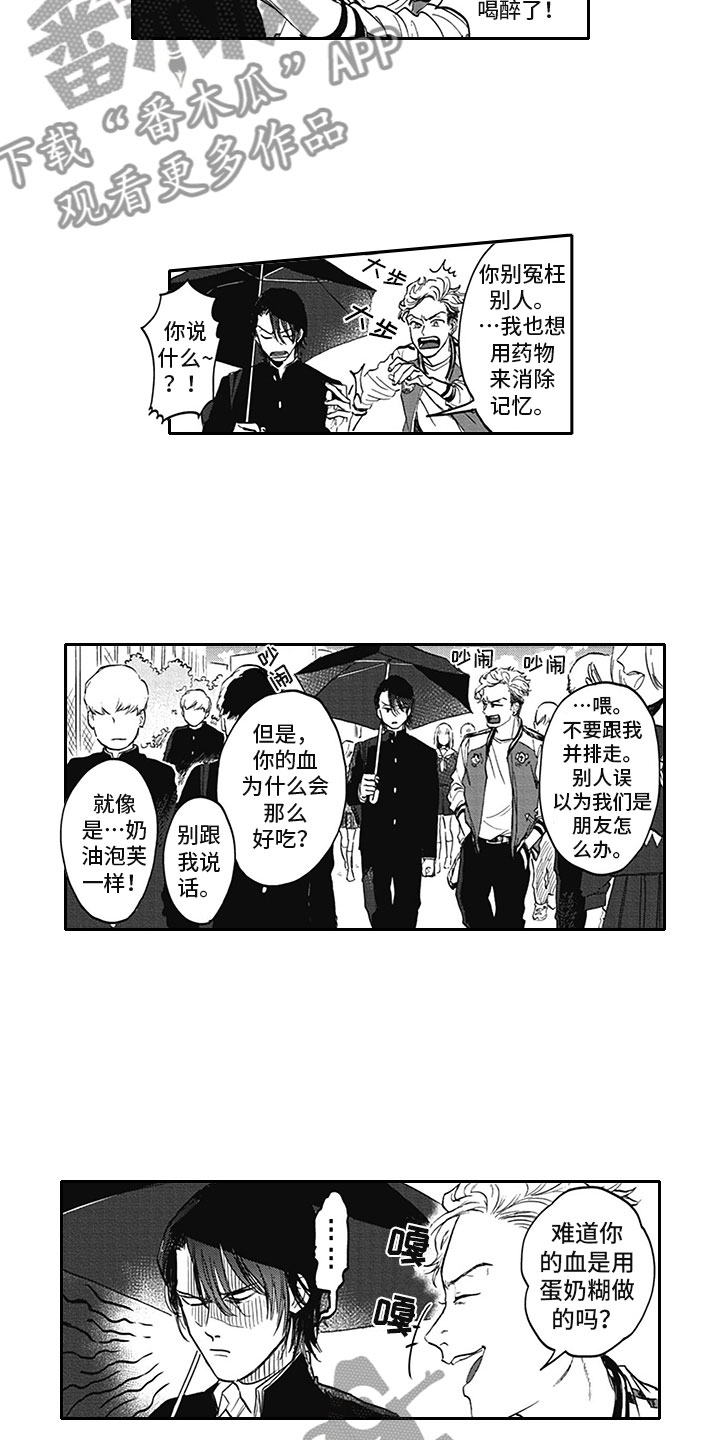 《吃掉吸血鬼》第5章纠缠 第7页
