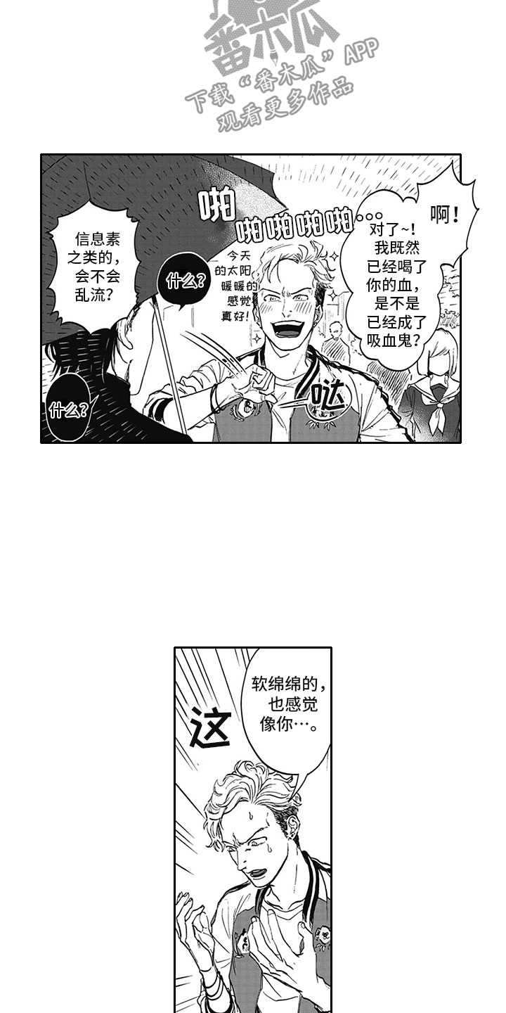 《吃掉吸血鬼》第5章纠缠 第8页