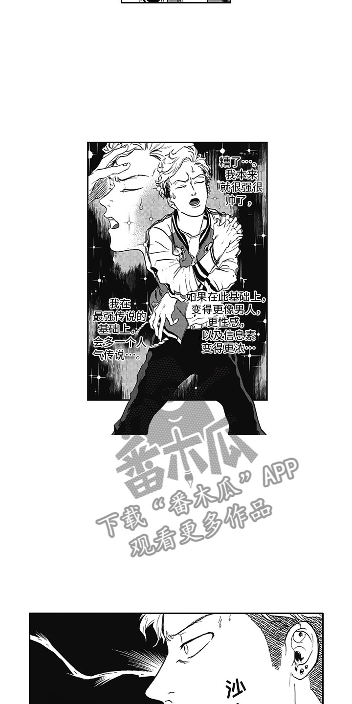 《吃掉吸血鬼》第5章纠缠 第9页