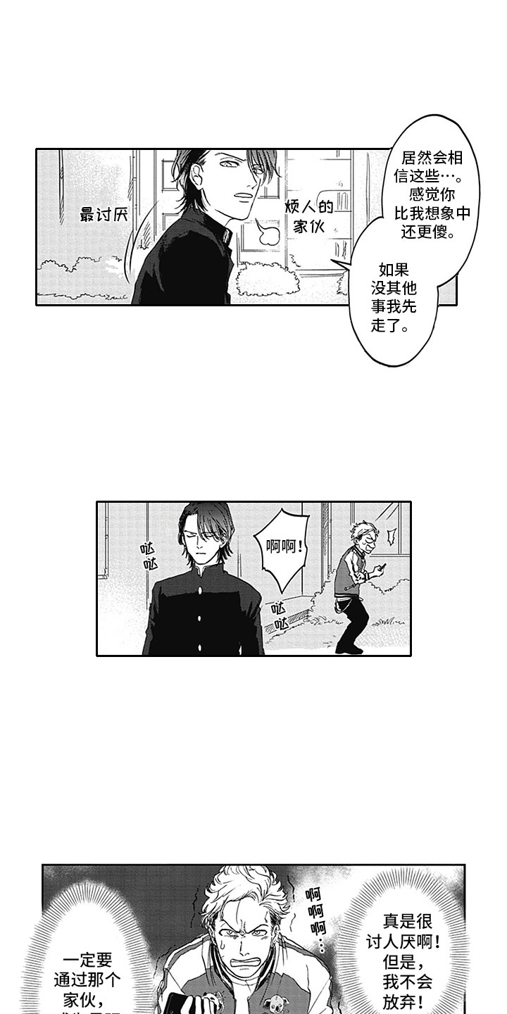 《吃掉吸血鬼》第2章笨蛋 第11页
