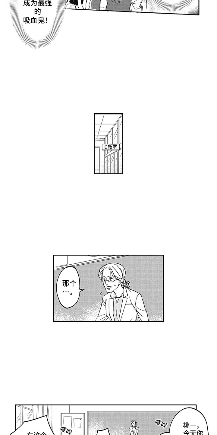 《吃掉吸血鬼》第2章笨蛋 第12页