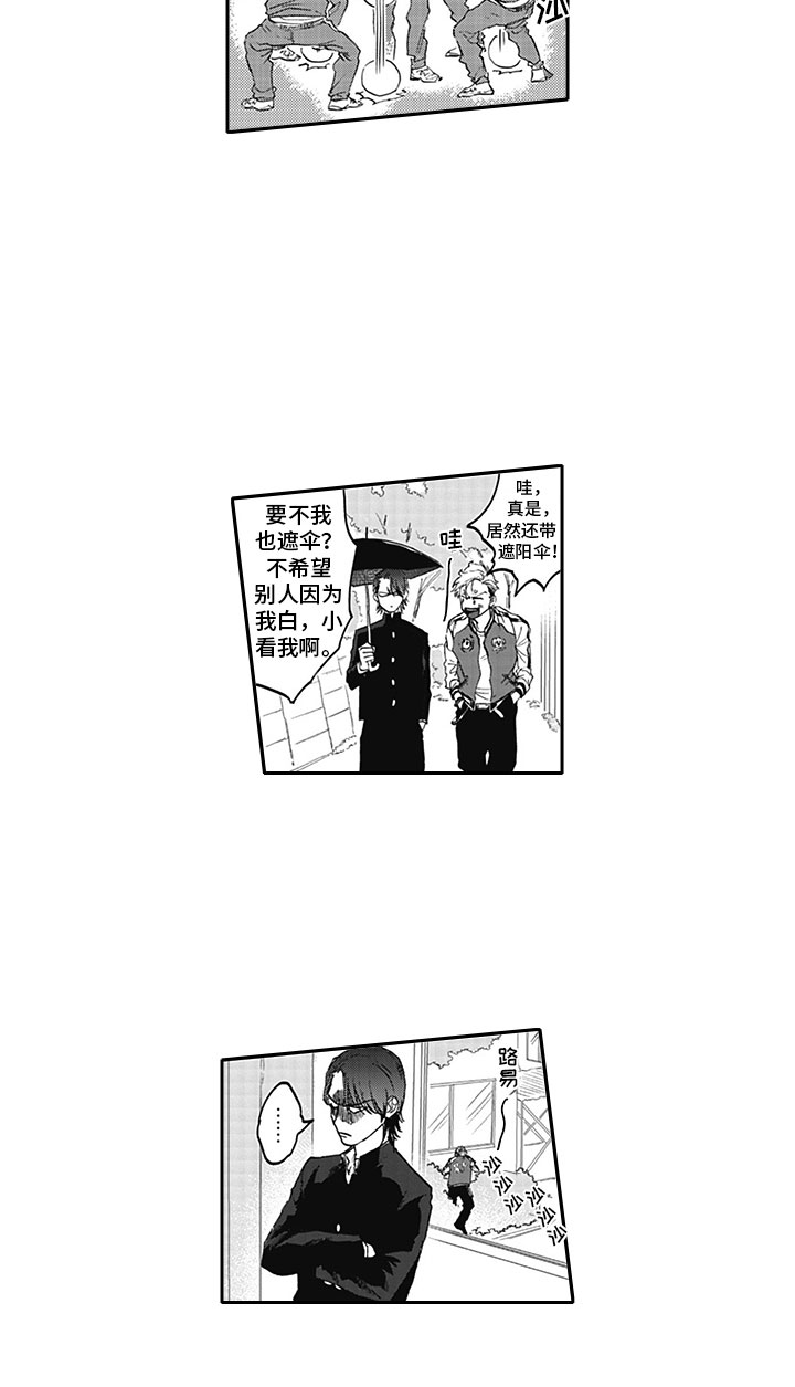 《吃掉吸血鬼》第2章笨蛋 第14页