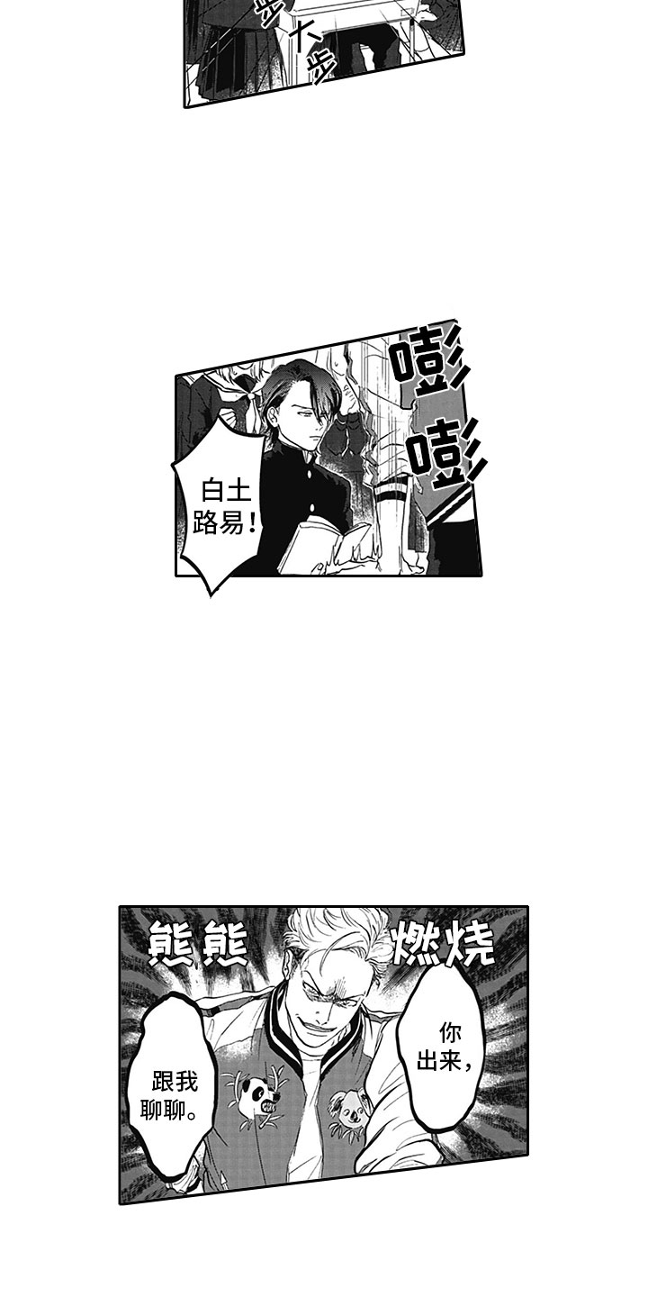 《吃掉吸血鬼》第2章笨蛋 第2页